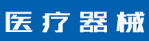 V7-大气医疗器械类网站模板